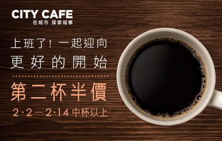2017新春開工日全台連鎖超商/咖啡店優惠活動懶人包