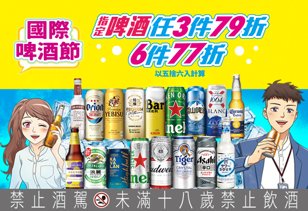 圖https://www.7-11.com.tw/2week/210616/2021/beer.jpg, 7-11啤酒節+五六日限定支付+兆豐icash聯名