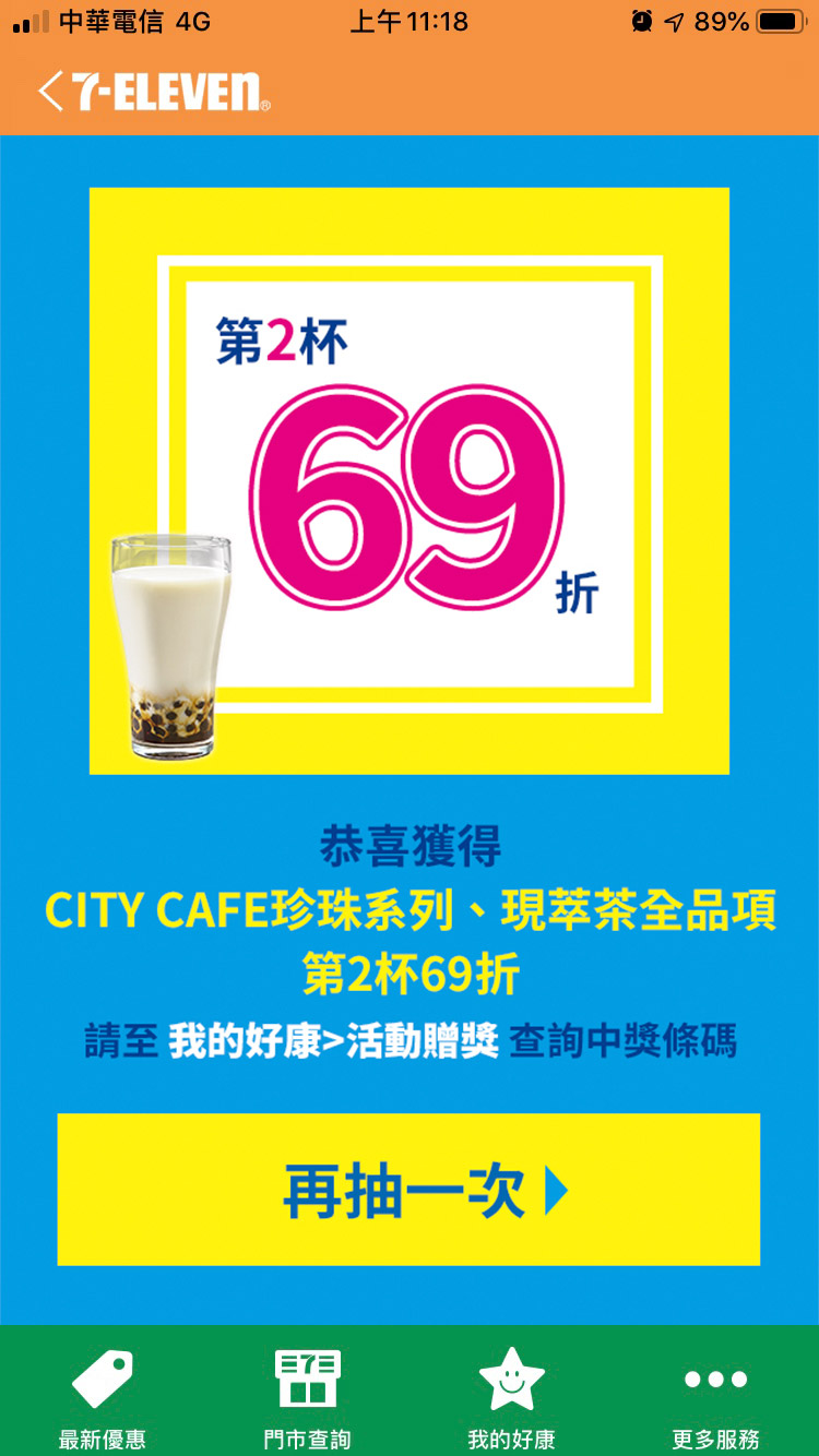 [免費賺錢app] 7-11 CITY CAFE 珍珠系列、