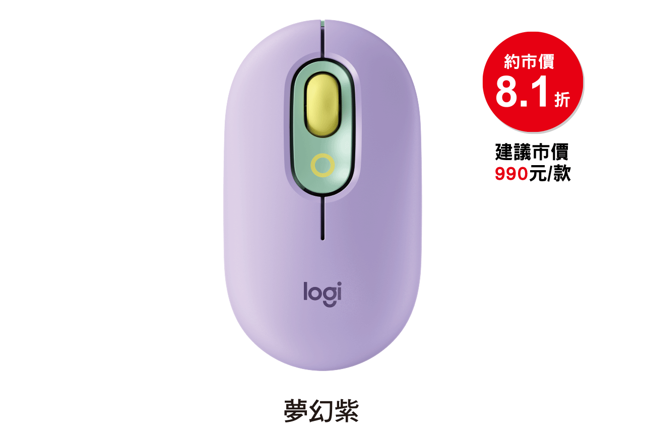 Logitech POP MOUSE無限藍牙滑鼠 夢幻紫
