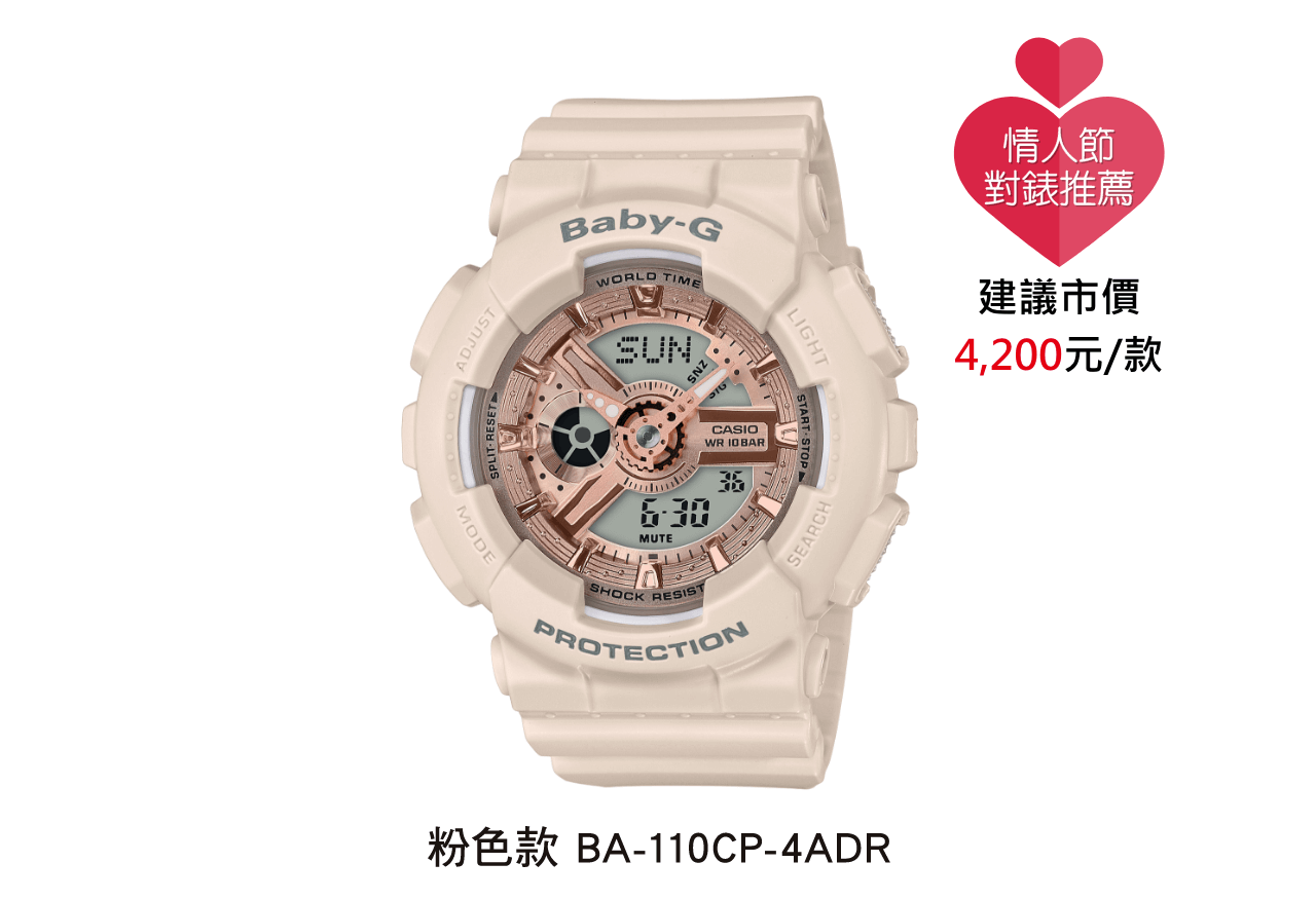 BABY-G休閒腕錶 粉色款