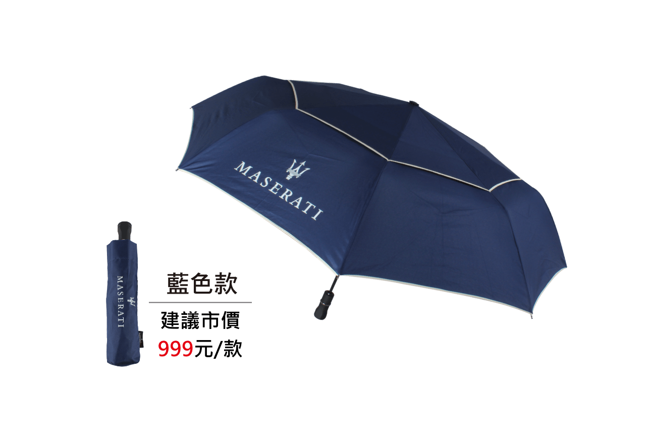 瑪莎拉蒂27吋摺疊傘 藍色款