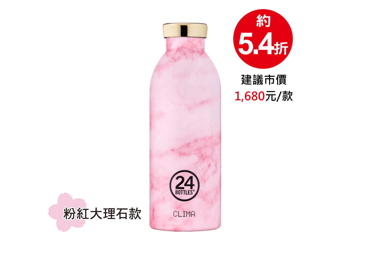 義大利24Bottles不鏽鋼雙層保溫瓶500ml 粉紅大理石款
