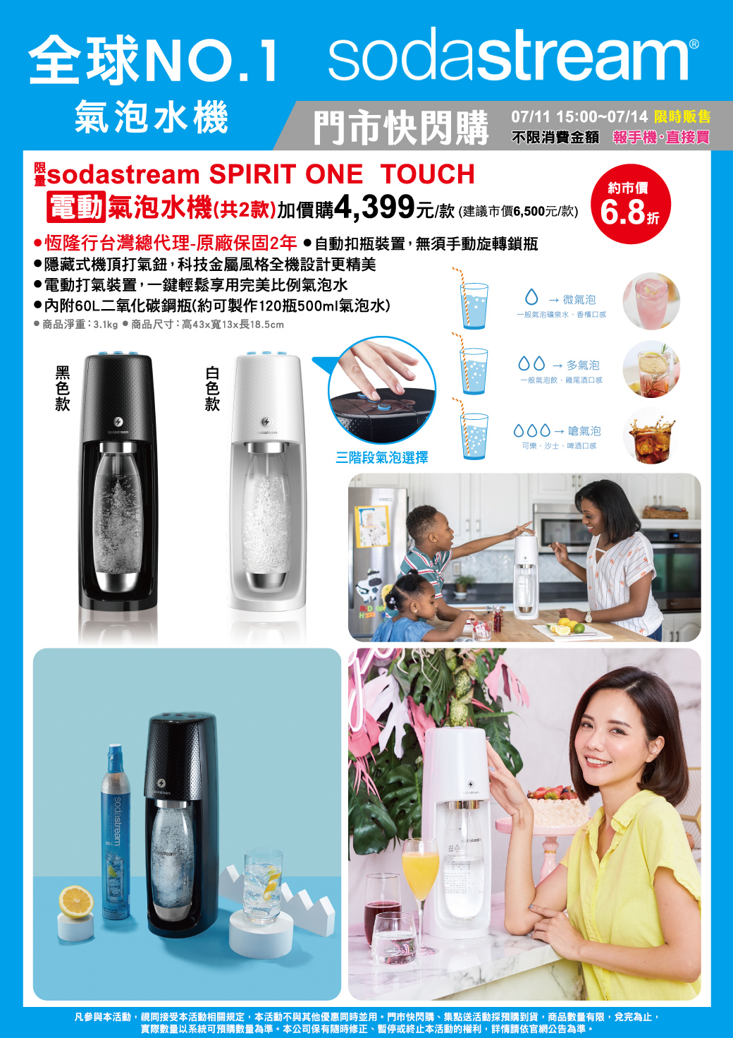 sodastream SPIRIT ONE TOUCH電動氣泡水機(黑色款/白色款)