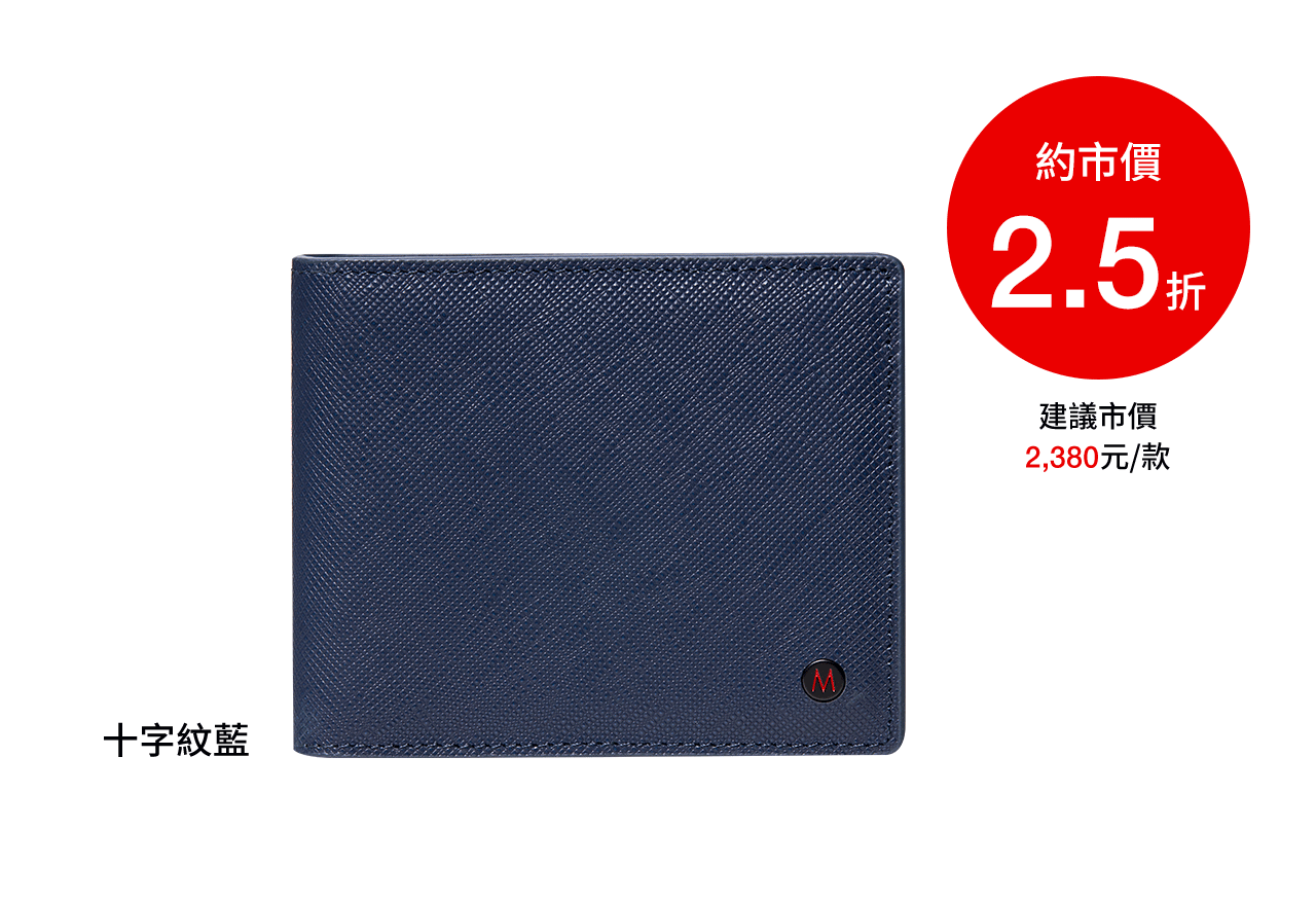 MONDAINE 經典牛皮短夾 十字紋藍