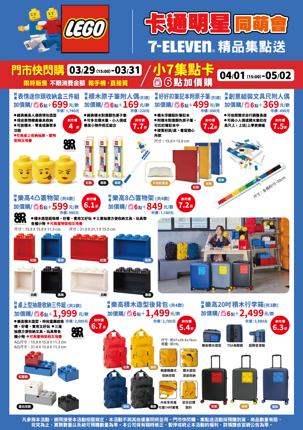 樂高20吋積木行李箱 紅/黃/藍
