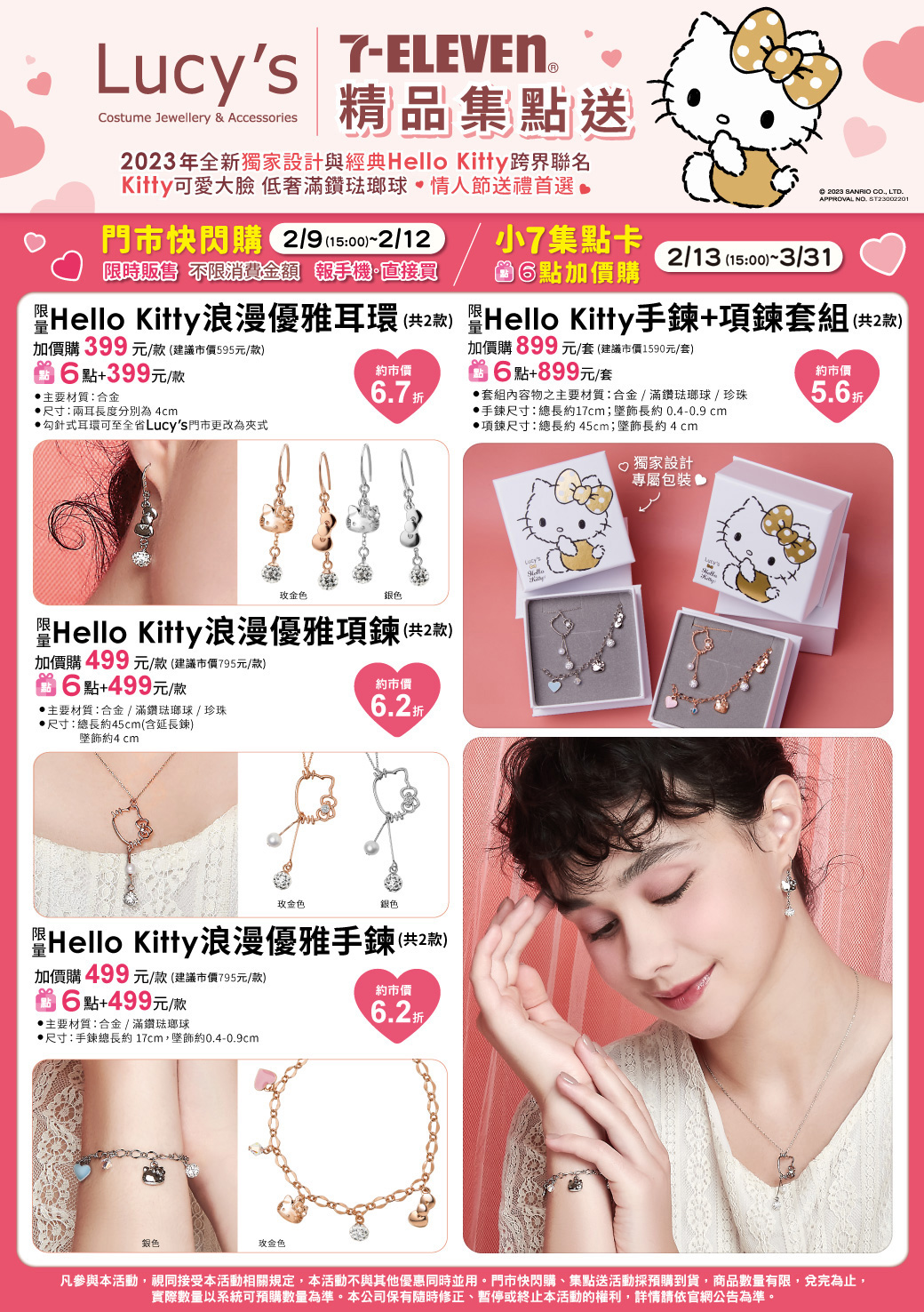 Hello Kitty手鍊+項鍊套組 玫金色/銀色