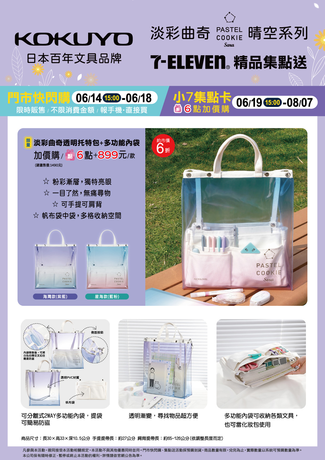 日本百年文具KOKUYO淡彩曲奇透明托特包+多功能內袋