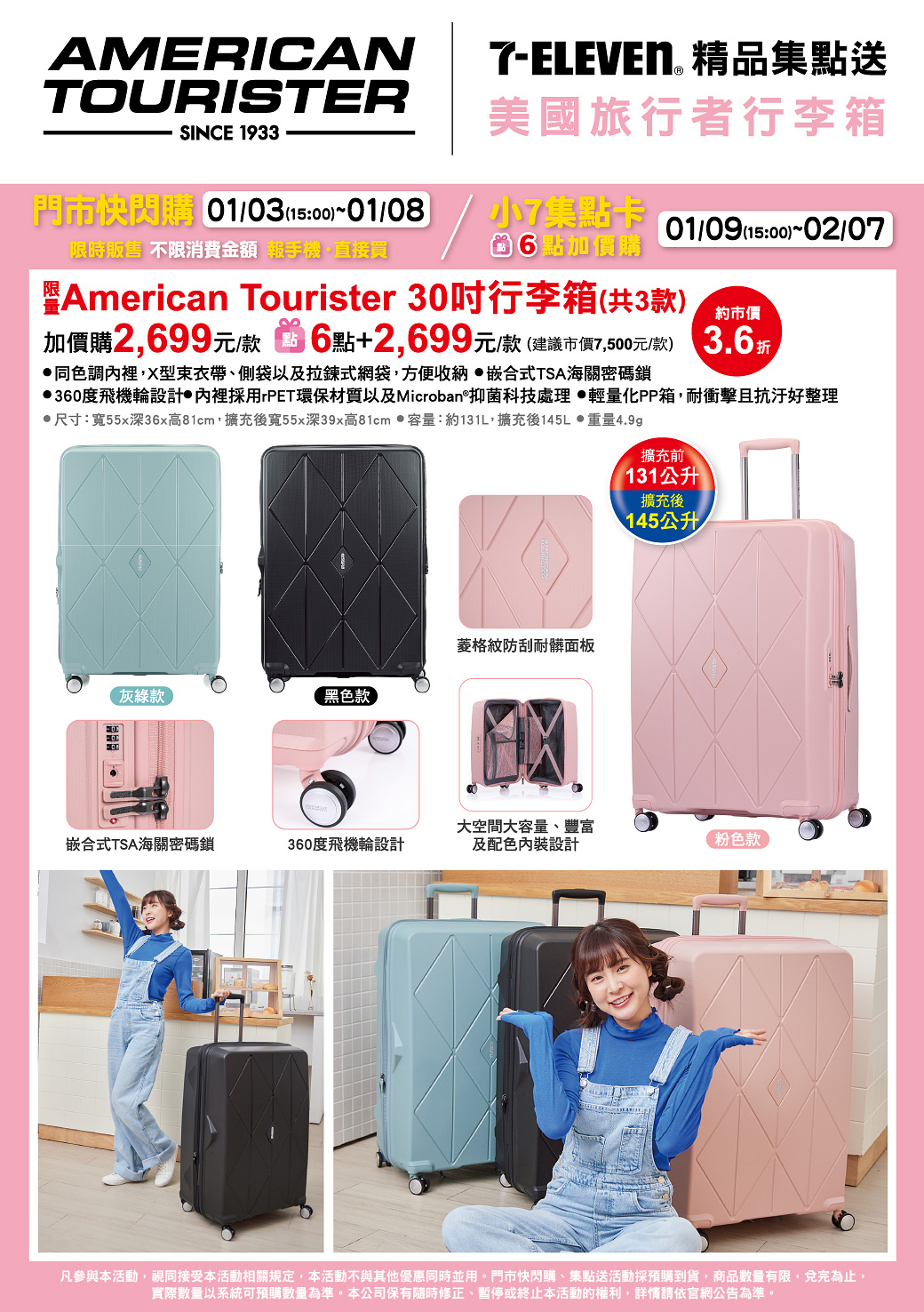 American Tourister 30吋行李箱 灰綠/黑色/粉色