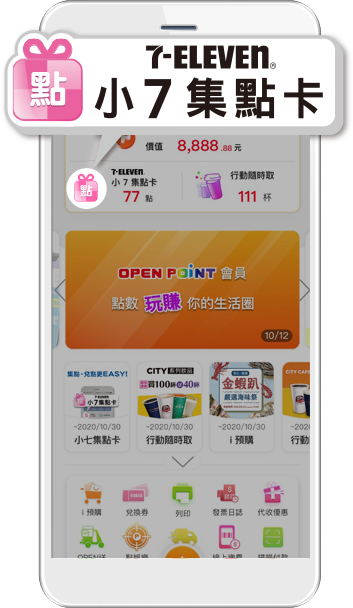 7 Eleven 小7集點卡