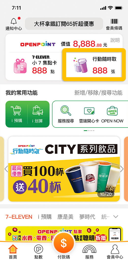 行動隨時取